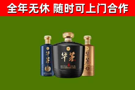腾冲回收华茅