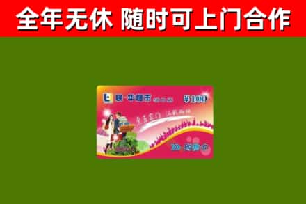 腾冲烟酒回收超市卡.jpg